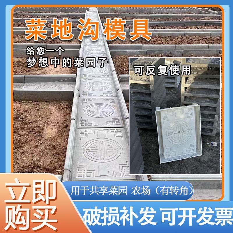 菜地沟模具制作菜园改造神器菜地沿路铺路成品模具庭院菜园子