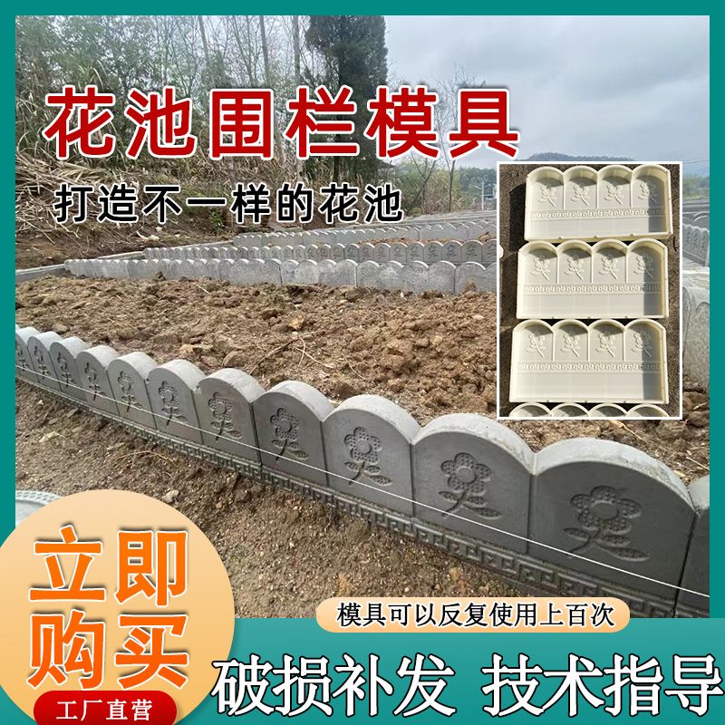 围栏模具水泥石砖制作庭院栅栏户外草坪沿路小篱笆围砖挡泥板