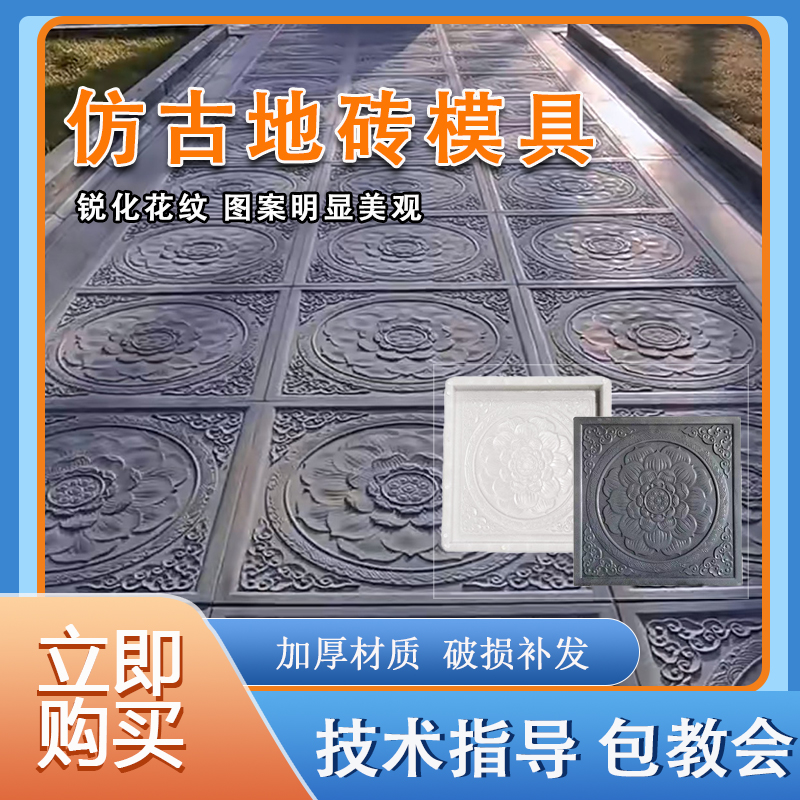 仿古地砖模具个性地坪铺地砖花园别墅酒店路面古建筑工艺铺路模具