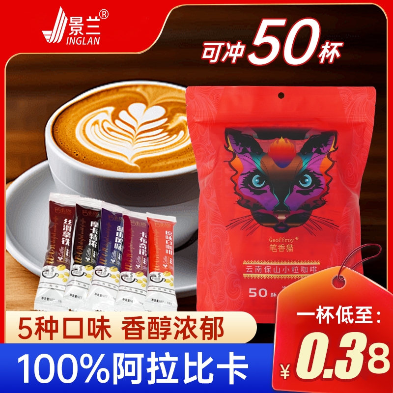 上班犯困提神云南咖啡速溶特浓蓝山拿铁卡布奇诺白咖啡50条*16g装