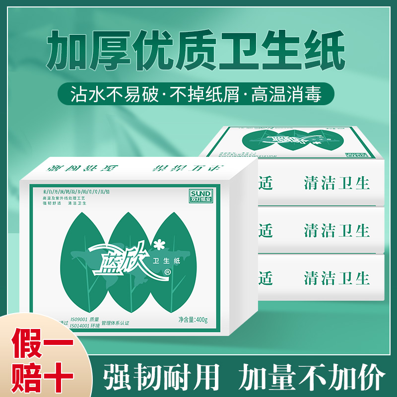 双灯卫生纸蓝欣400克平板纸加厚强韧草纸厕用纸方块纸平板卫生纸
