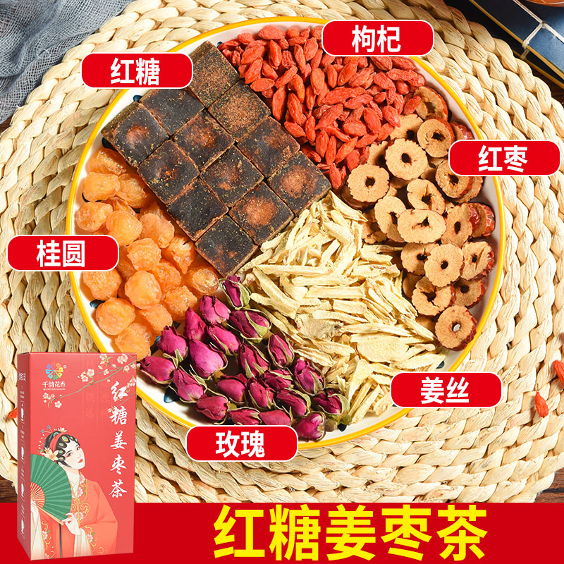 红糖姜枣茶热饮正宗红糖姜枣桂圆姜丝姜茶红糖姜茶