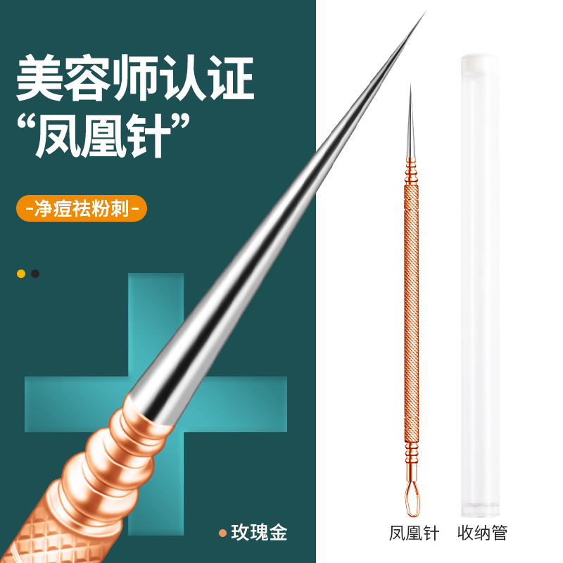 超尖细粉刺针去黑头针暗疮挤痘痘工具套装针清刮闭口面部专用神器