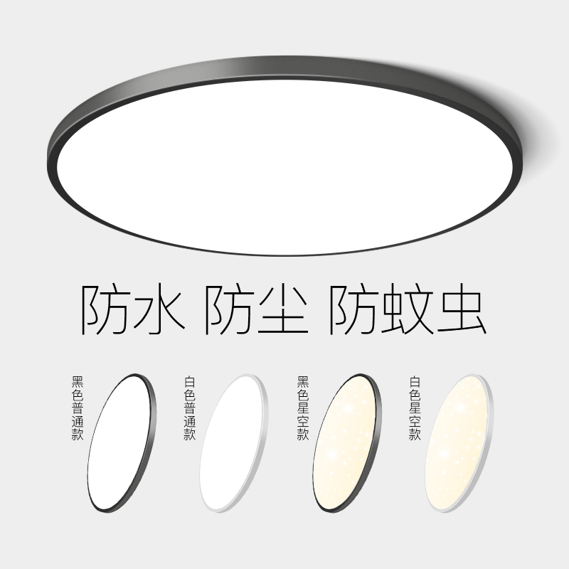 超薄led三防灯简约吸顶灯家用卫生间阳台灯走廊过道灯节能