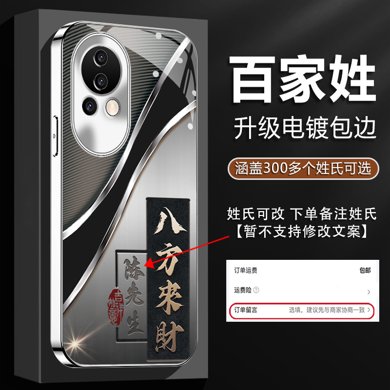 适用【华为Nova12Pro】姓氏定制八方来财电镀银四角全包防摔手机壳