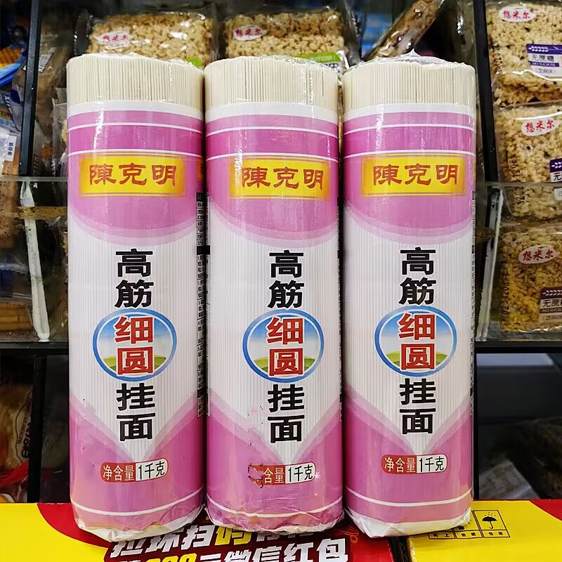 【正宗】陈克明挂面高筋细圆挂面细面干面条待煮面条早餐面