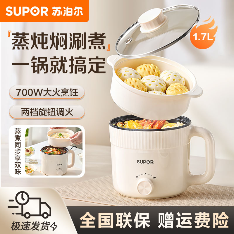 苏泊尔电煮锅电热锅1.7L电蒸锅学生宿舍一体泡面小火锅多功能锅