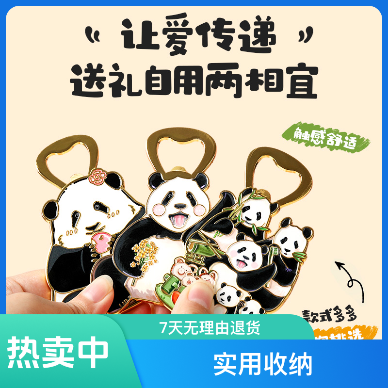 熊猫福宝熊猫家族花花开瓶器冰箱贴