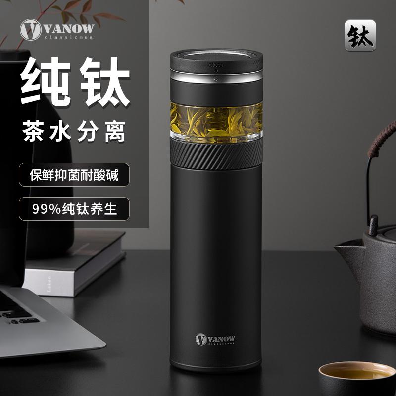 vanow纯钛茶水分离保温杯高档泡茶杯男女大容量送礼盒水杯子抑菌