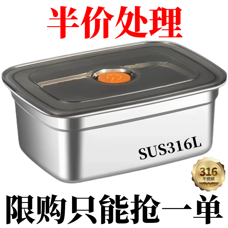 【半价】316食品级不锈钢保鲜盒带盖饭盒家用餐盒冰箱收纳盒可加热