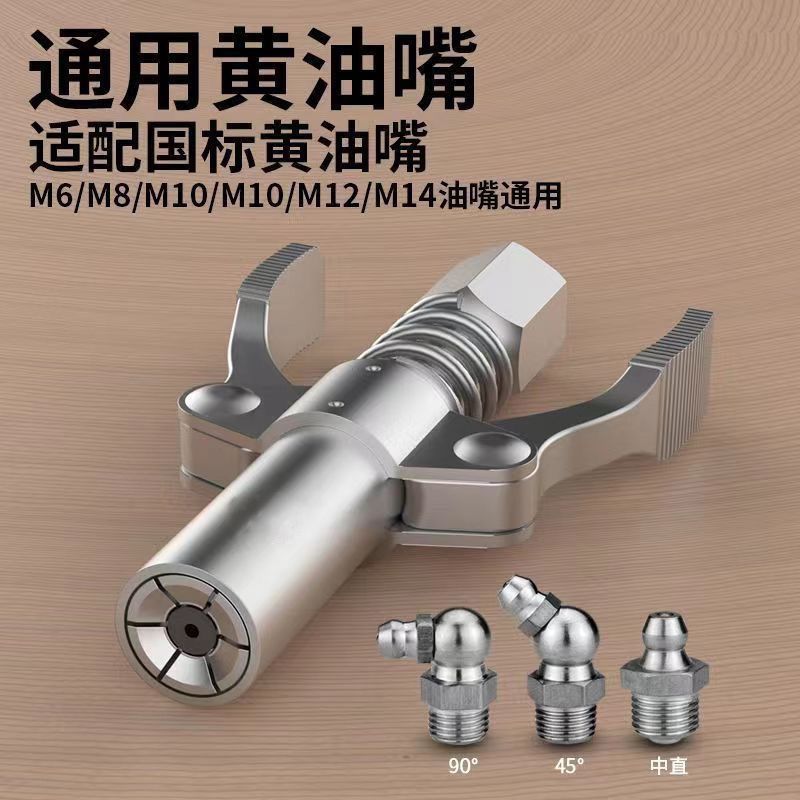 黄油枪通用省力双手柄注油嘴