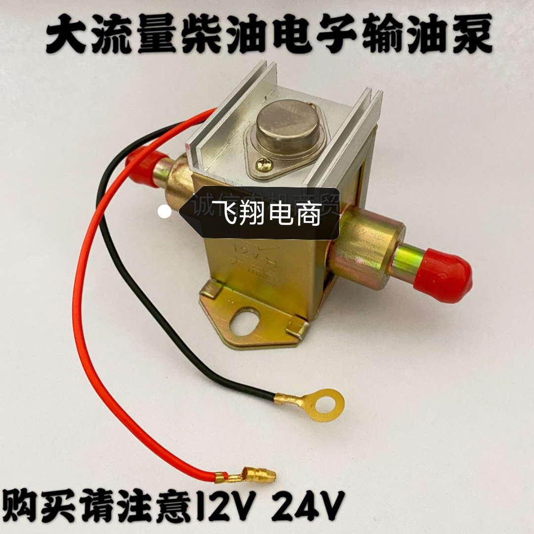 通用12-24伏大流量输油泵