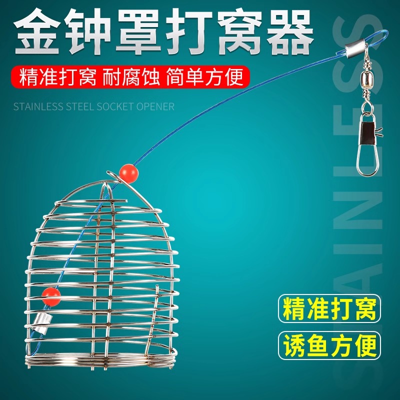 黑坑散炮金钟罩打窝笼不锈钢定点精准打窝器饵料笼钓鱼鲢鳙诱鱼笼