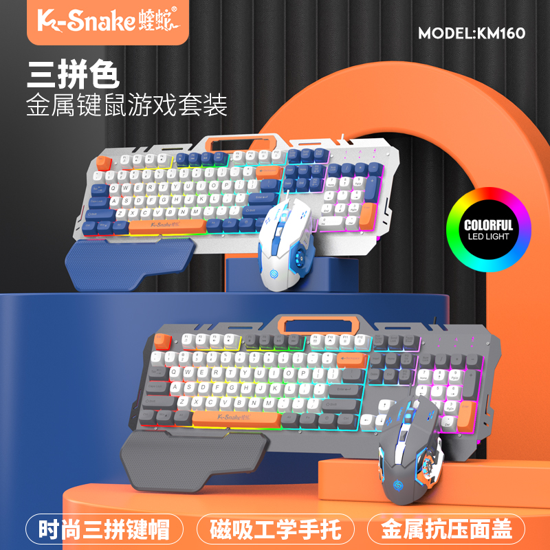 蝰蛇KM160机械手感金属有线键盘磁吸手托时尚球帽电竞游戏键鼠USB
