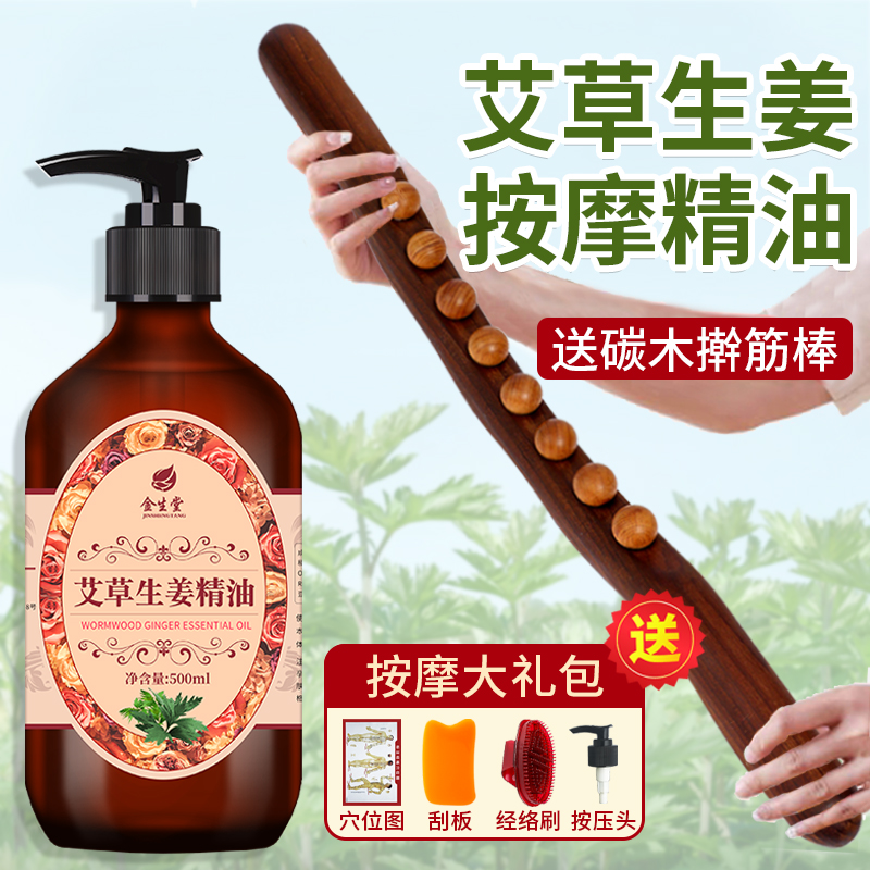 艾草生姜精油全身推拿开背刮痧肩颈腿部身体按摩润肤油美容院spa