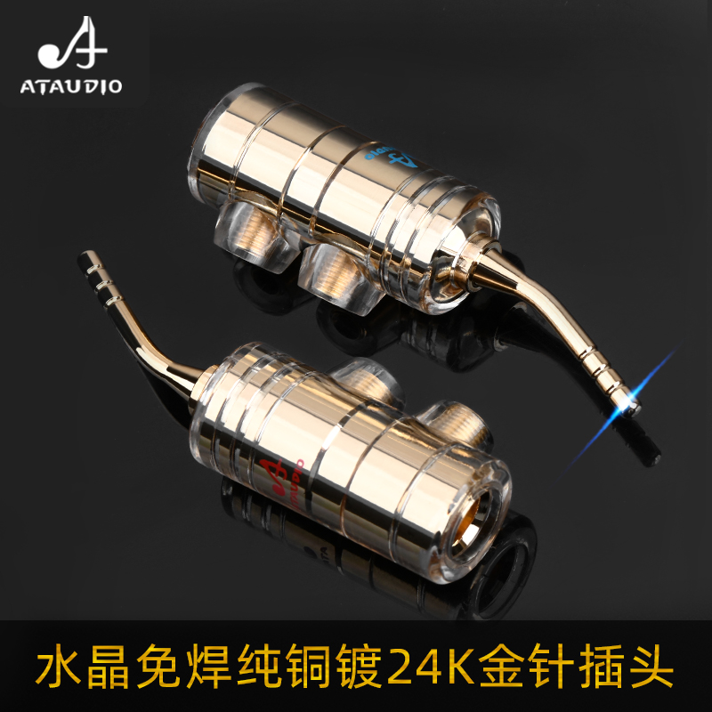 发烧级针插香蕉头HiFi纯铜镀金喇叭线针式插头古董音箱免焊夹式头