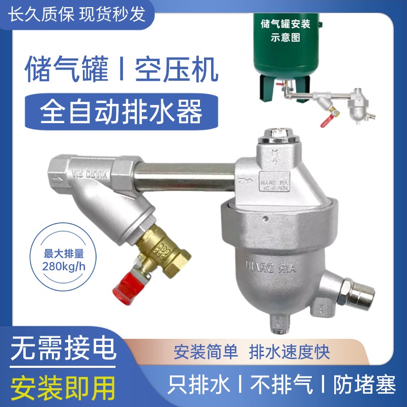 储气罐自动排水器SA6D大排量自动疏水阀空压机空压机自动排水器