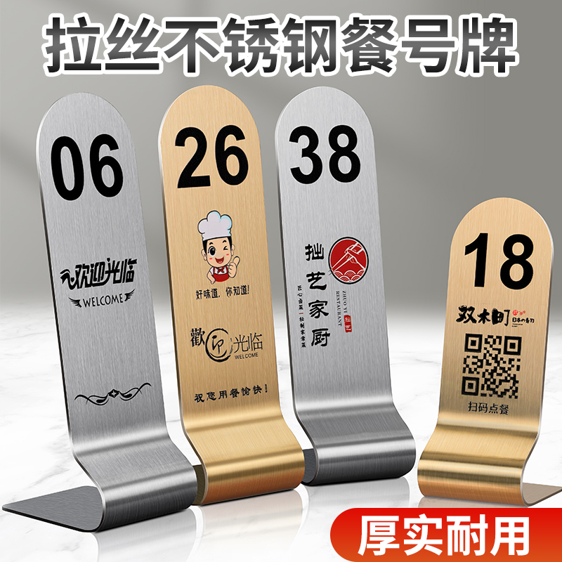 桌号牌桌牌立牌餐饮号码点餐叫号取餐等餐台号餐牌定制不锈钢饭店
