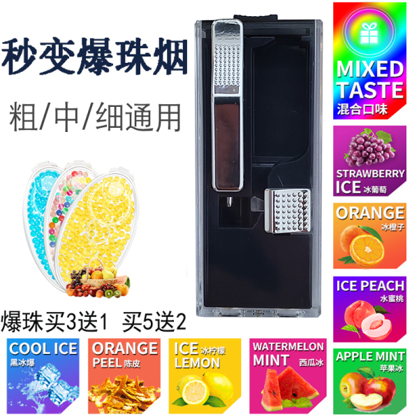 烟用爆珠匣爆珠烟神器粗中细支通用推珠器水果味爆珠