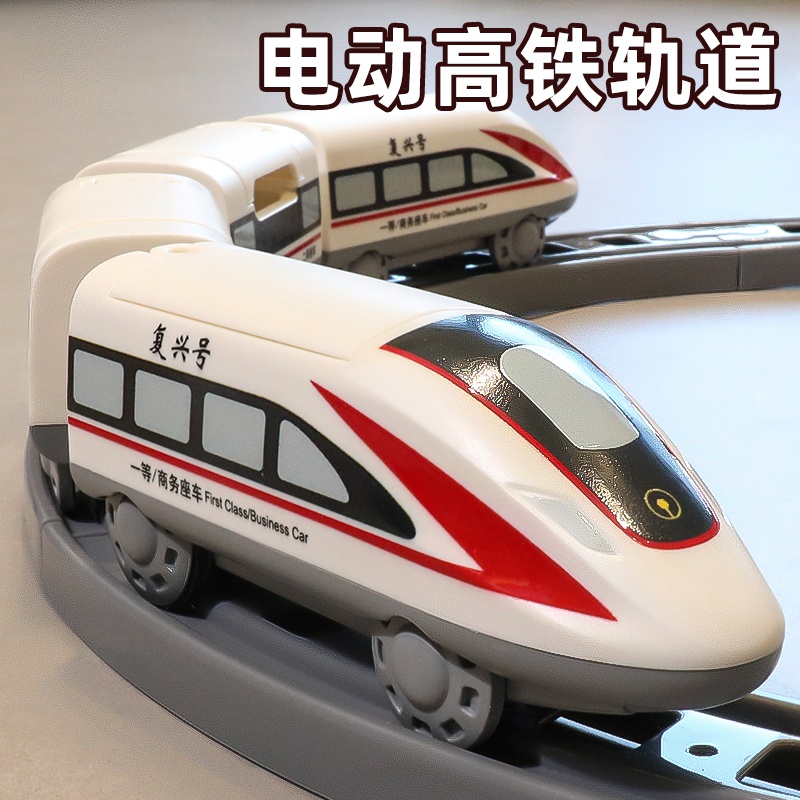 高铁电动小火车拼装轨道车儿童玩具电力高速列车男孩动车模型大号