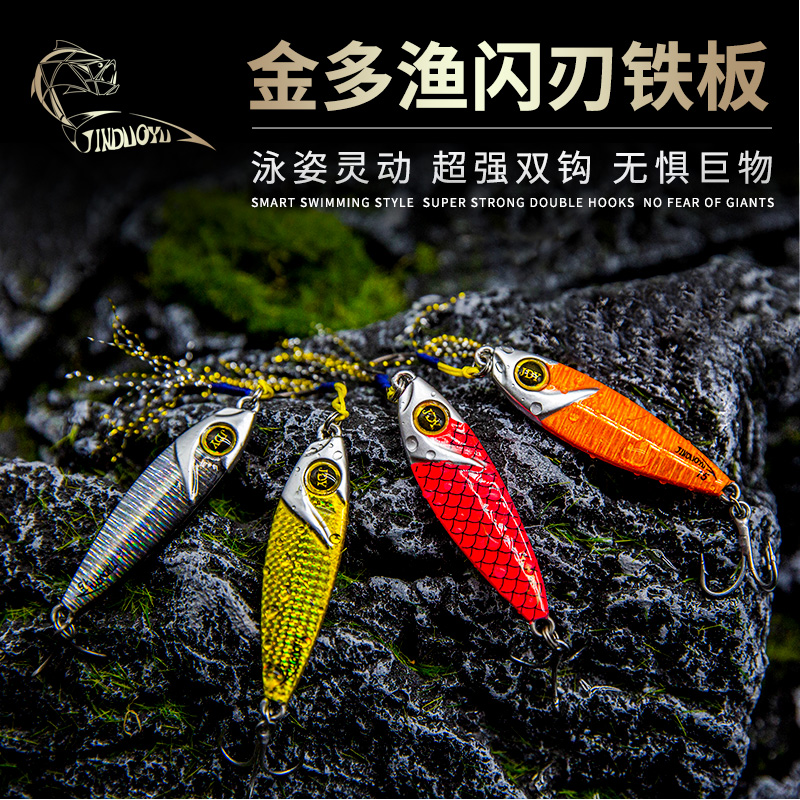 金多渔远投BKK双钩铁板路亚假饵