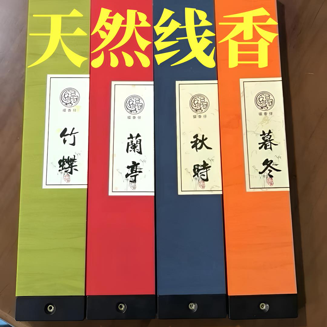 天然线香鹅梨降真老山檀香无粘粉线香室内香薰持久留香客厅留香