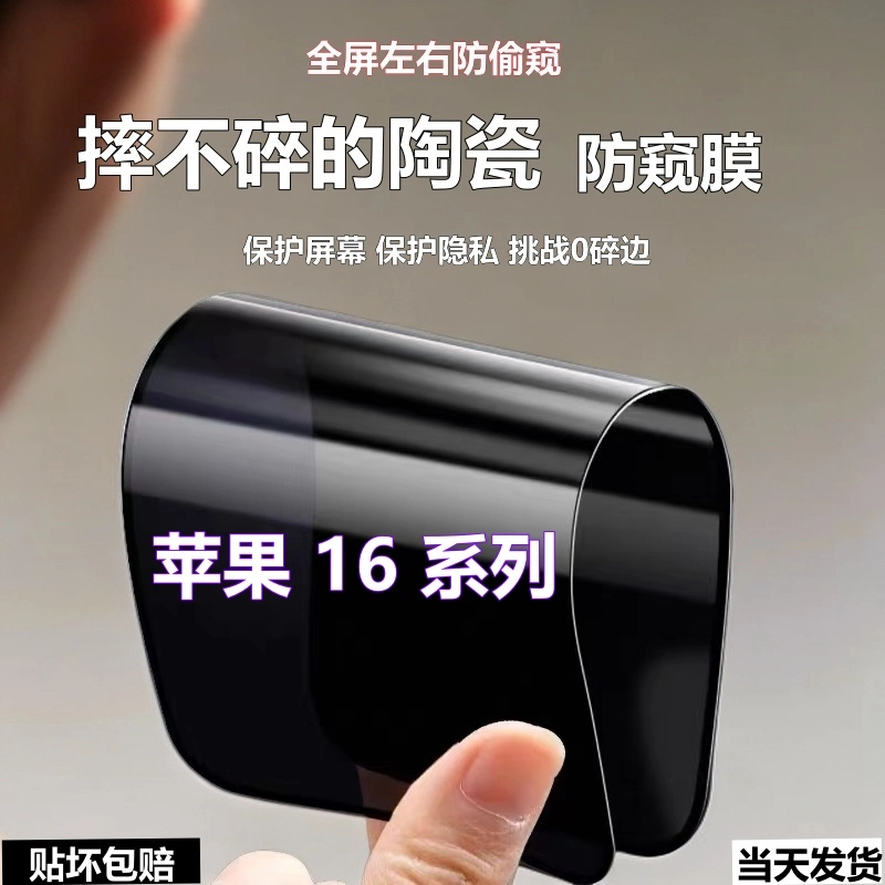 适用苹果16陶瓷防窥膜16ProMax摔不碎手机膜16Plus防爆全屏防偷窥