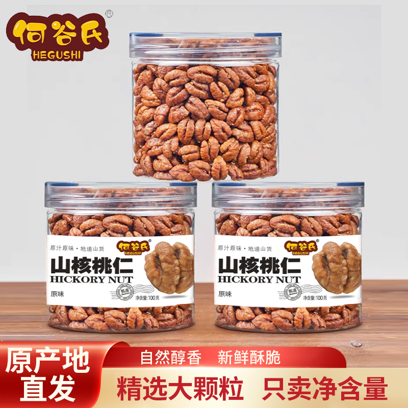 新货临安小核桃仁净重100克*3罐原味孕妇零食