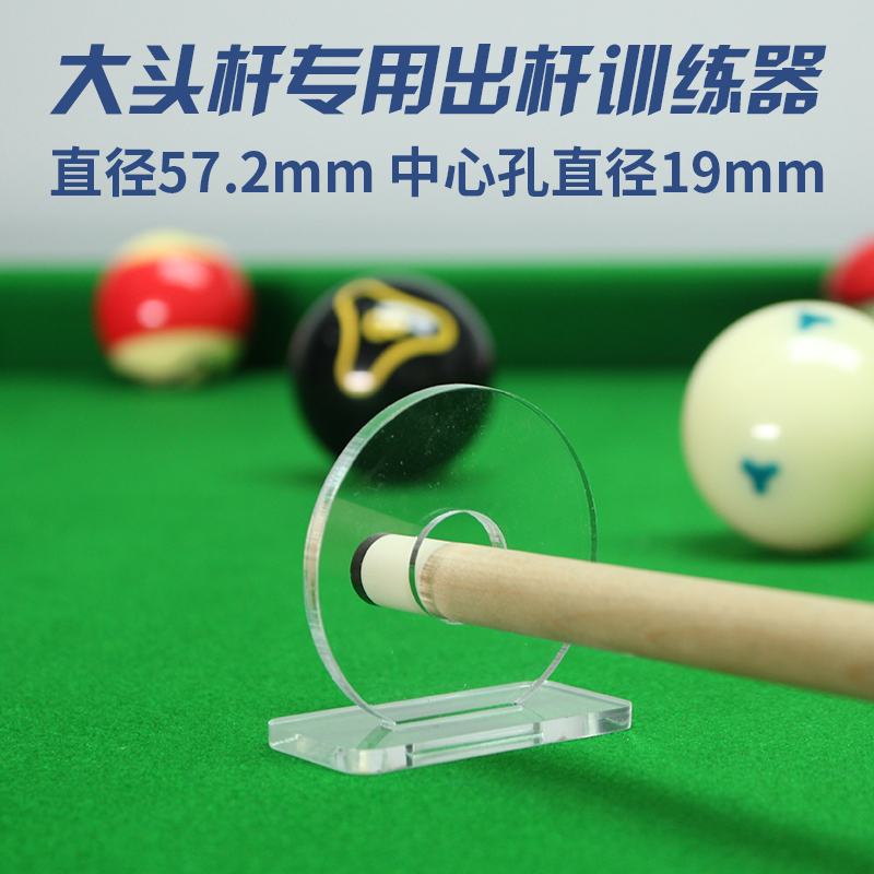 大头杆专用台球出杆训练器中式八球提升出杆运杆后手矫正 双11