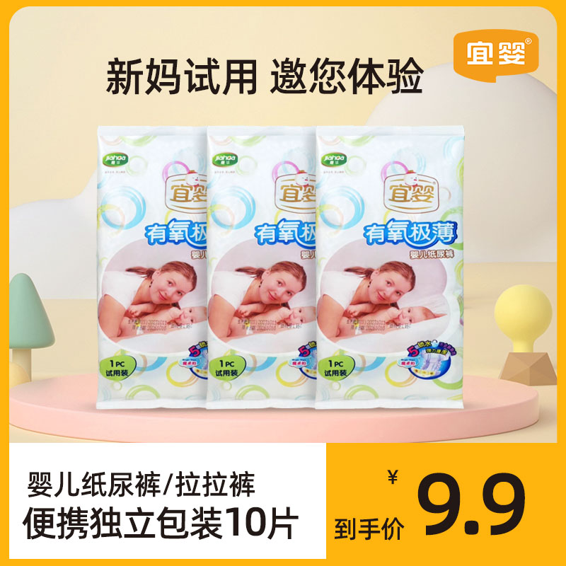 宜婴【独立包装10片】有氧极薄纸尿裤拉拉裤宝宝尿不湿裤薄款
