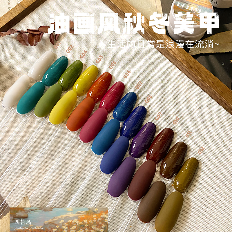 多莉西苔岛系列质感油画风复古流行显白持久美甲光疗胶