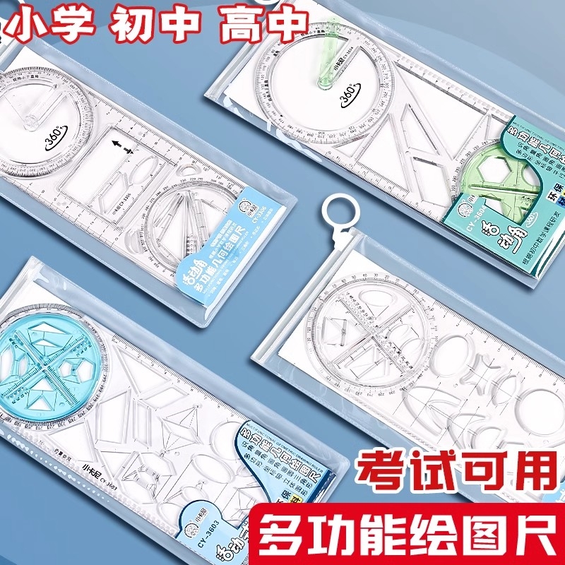 小卡尼高中生专用活动角多功能尺几何函数尺三角尺子量角器可旋转