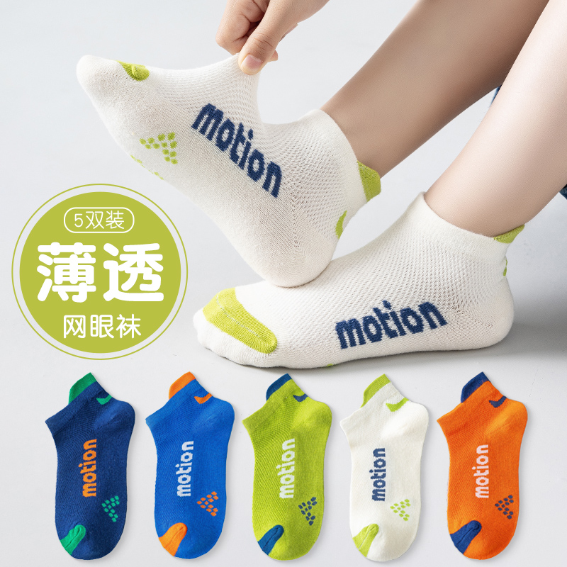 男童袜子夏季薄款透气棉袜夏天学生网眼吸汗防臭运动袜中大童船袜