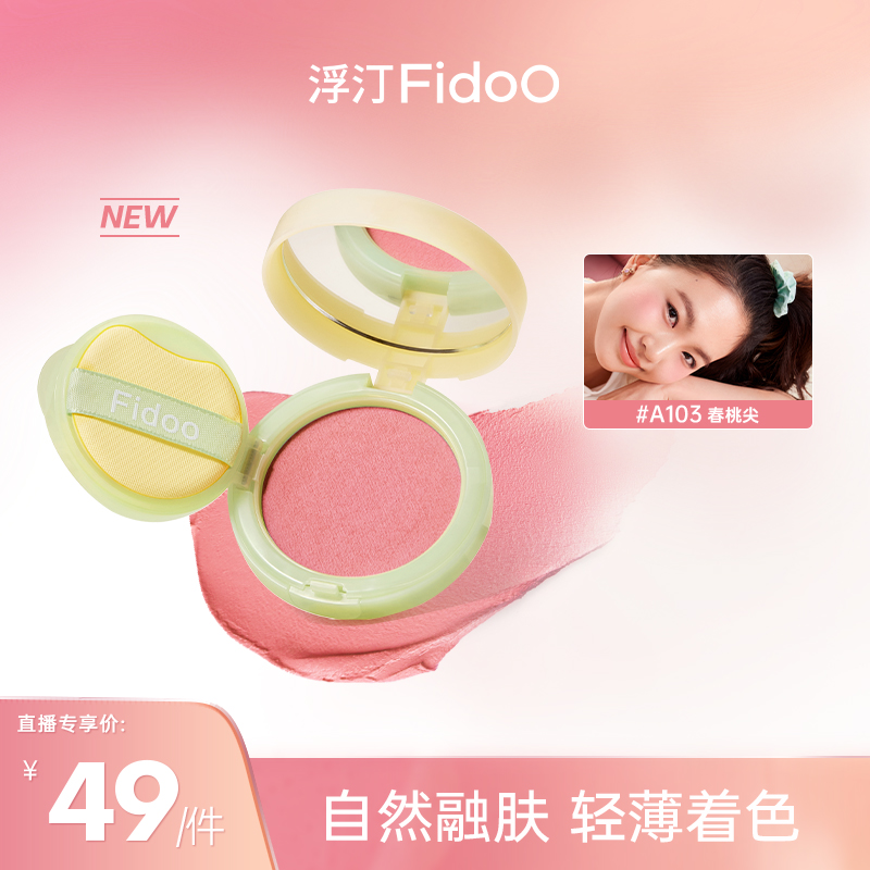 浮汀拍拍醒气垫腮红膏泥收缩色膨胀色氛围感轻薄细腻学生平价SP