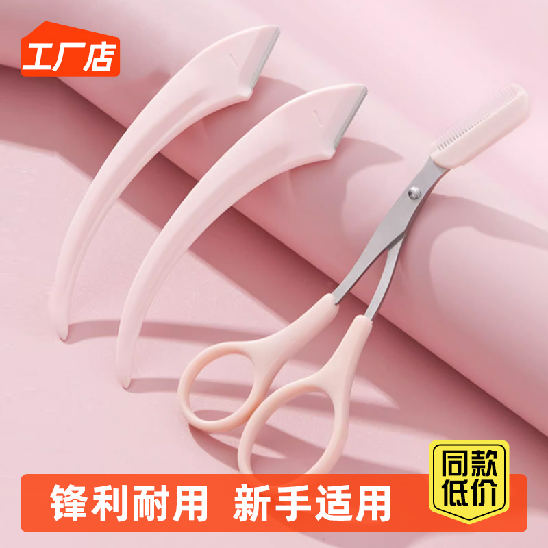 新手锋利修眉刀女生专用安全型防刮工具初学者修刮弯月眉毛刀神器