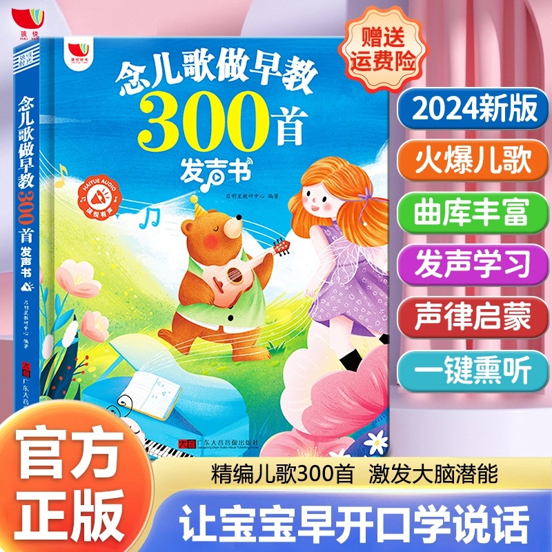 孩悦念儿歌音乐宝宝蒙早教点读书幼儿学习机早教学习机有声启蒙书