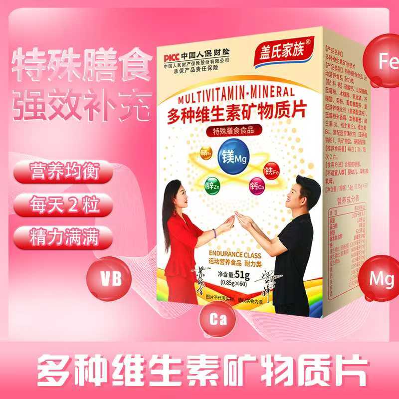 海南多姐专属多种维生素矿物质片