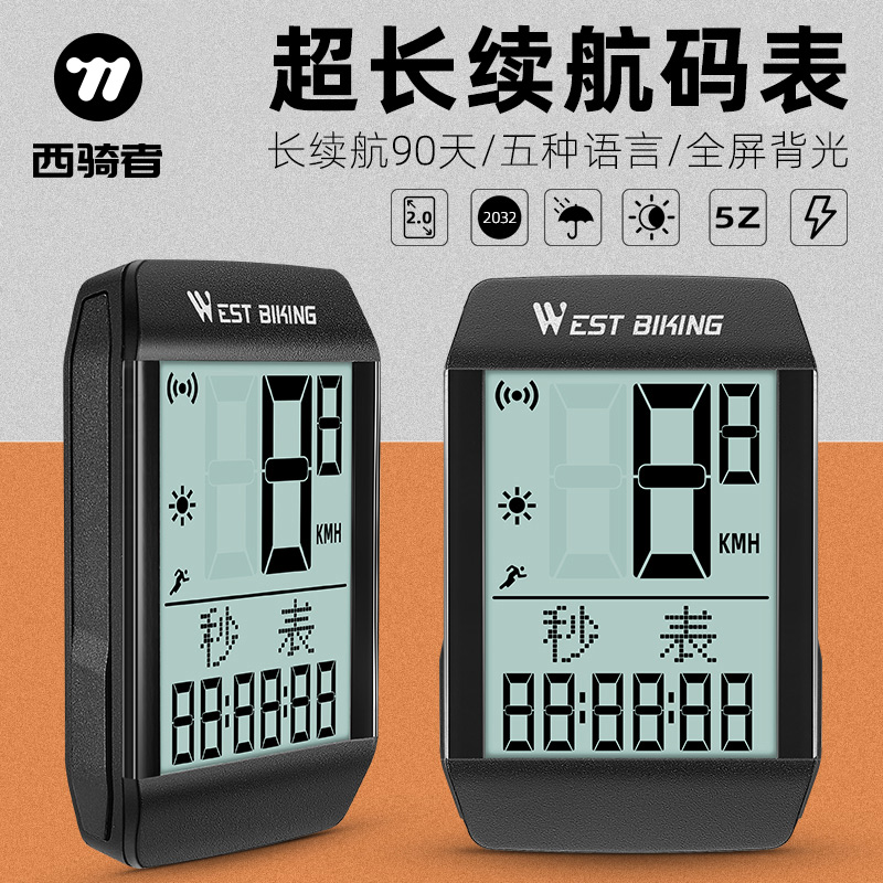 西骑者无线自行车码表大字中文防水山地车公路车骑行里程表测速器