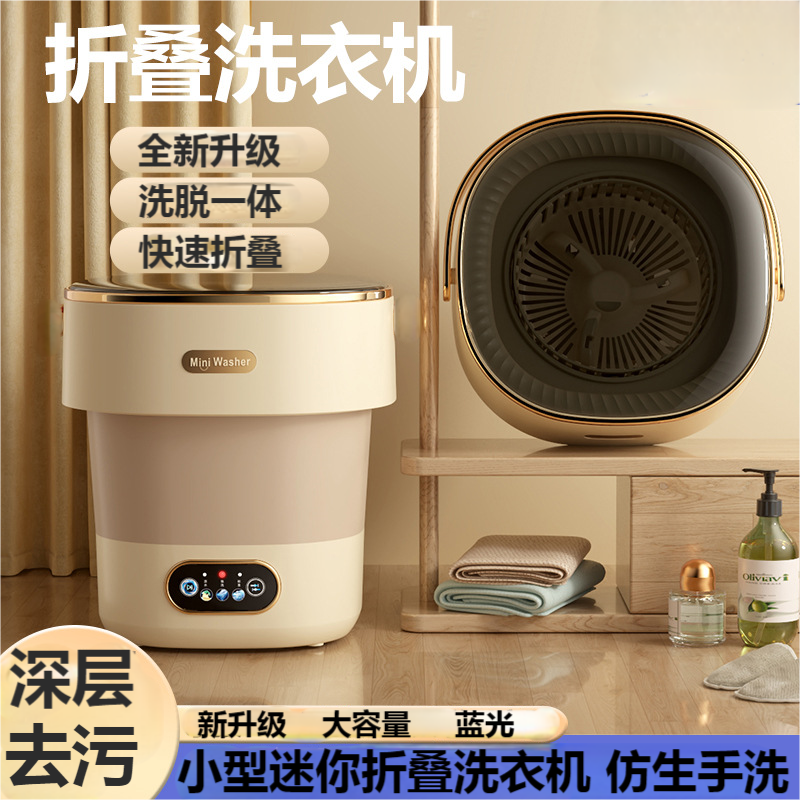 折叠迷你洗衣机洗脱一体洗内衣裤袜子清洗机大容量家用宿舍神器