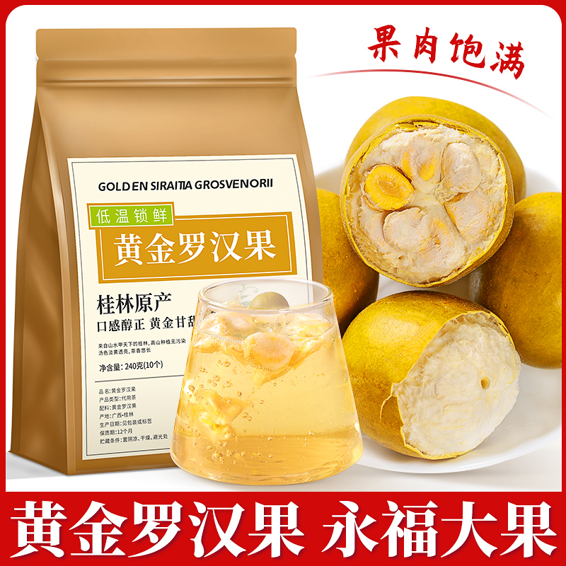 珍缘堂黄金罗汉果广西罗汉果桂林永福特产罗汉果干果大果泡水批发