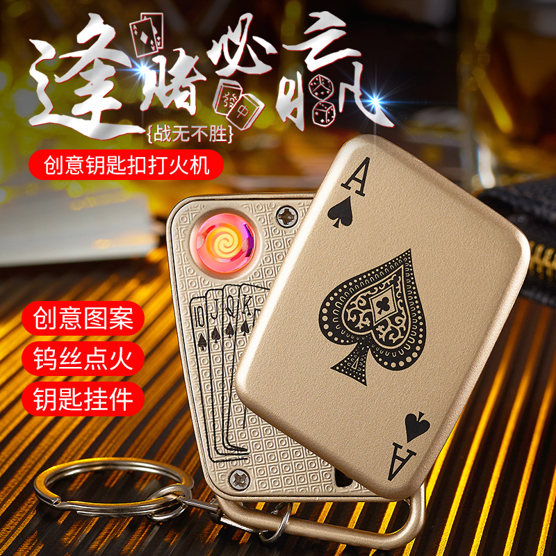 【充电打火机】创意个性钥匙扣扑克麻将图USB充电打火机激光广告礼