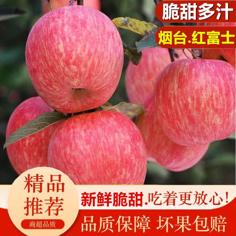 威海邮政补贴正宗山东烟台红富士脆甜多汁条纹片红苹果产地直发