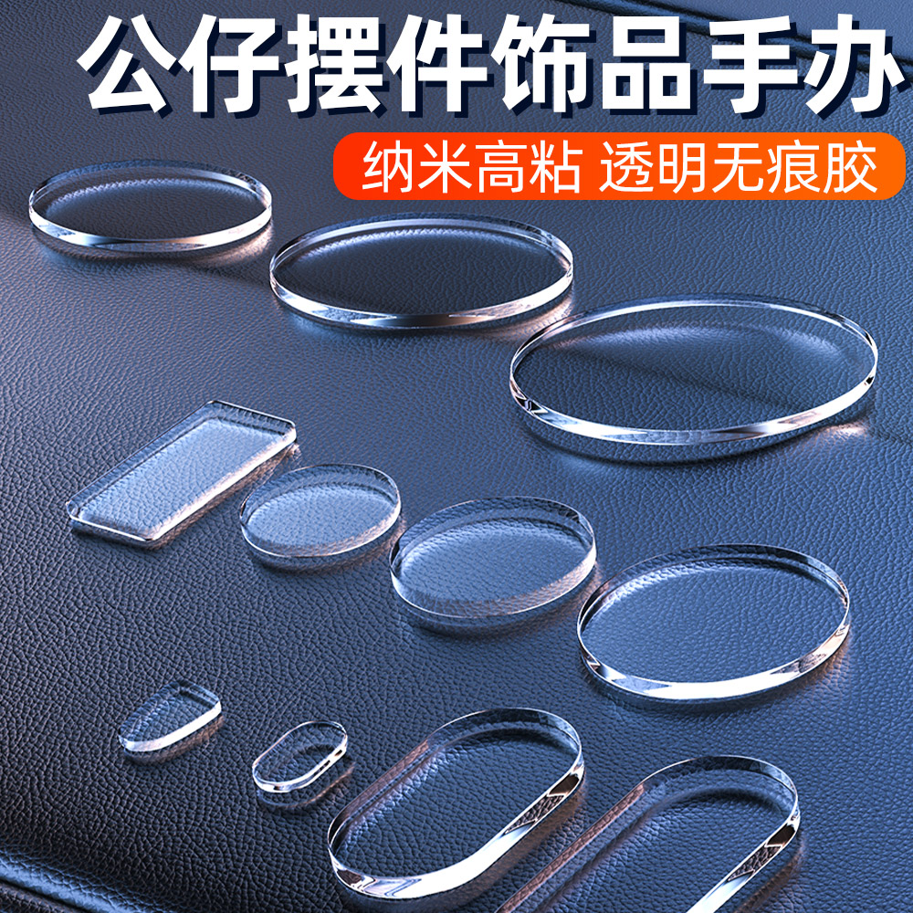 汽车无痕胶贴车用双面胶点胶车载内饰品摆件固定贴专用胶强力粘贴