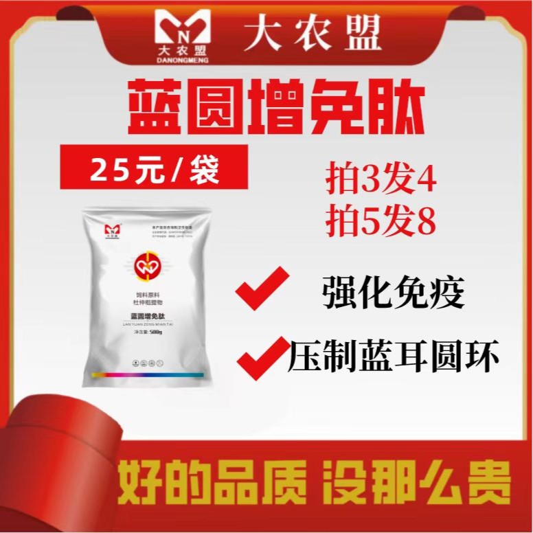 大农盟--使用新型蓝圆增免肽500g/包功能养殖产品强化拌料
