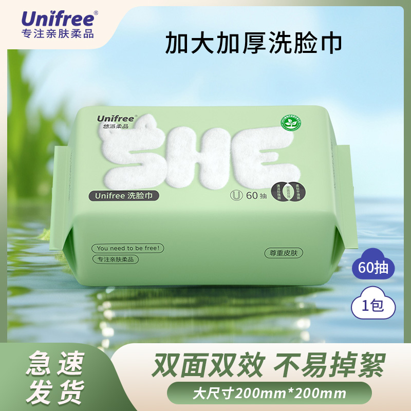 Unifree爆款新生儿洗脸巾60抽/包加大加厚抽取式亲肤双面洁面 01