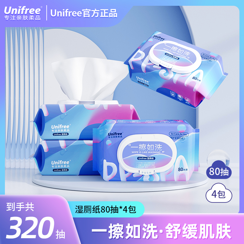 Unifree湿厕纸自然无香型(80抽/包)家庭装亲肤可降解擦屁屁纸  01