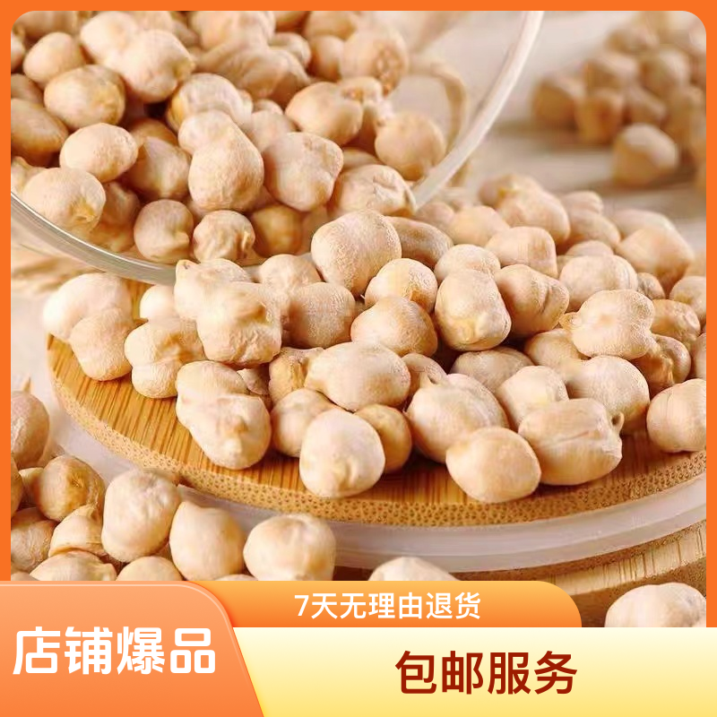 鹰嘴豆生豆新疆木垒旱田地种植精选正宗营养甄选500g/袋