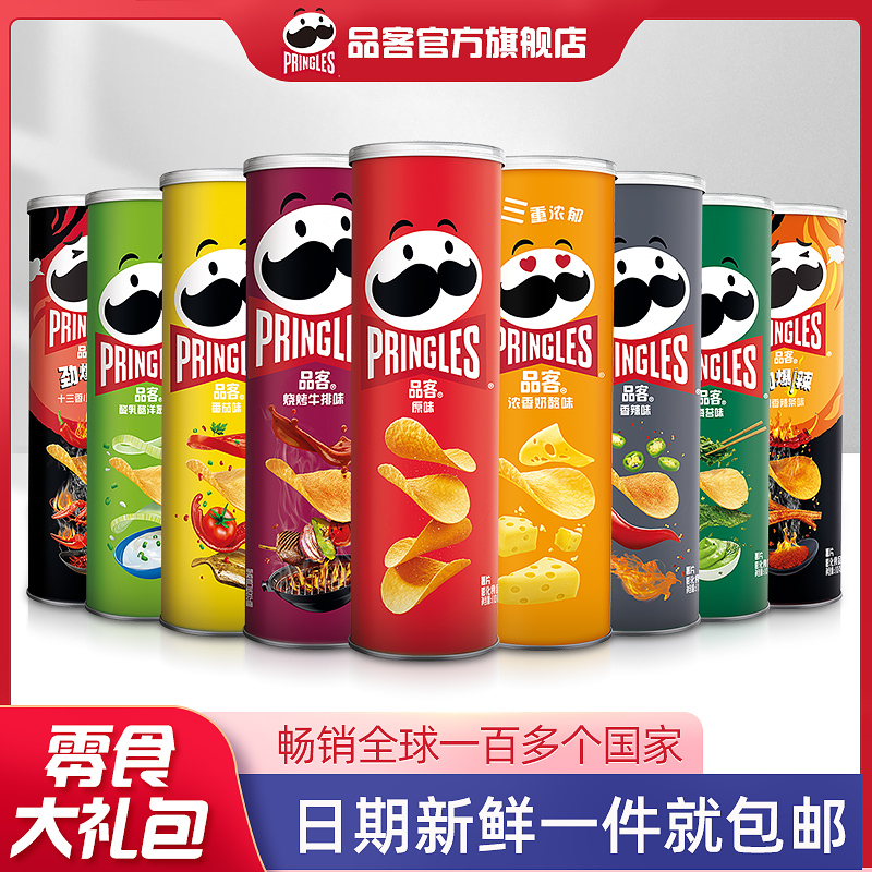品客/Pringles罐装薯片休闲零食大礼包经典7口味组合追剧多种原味