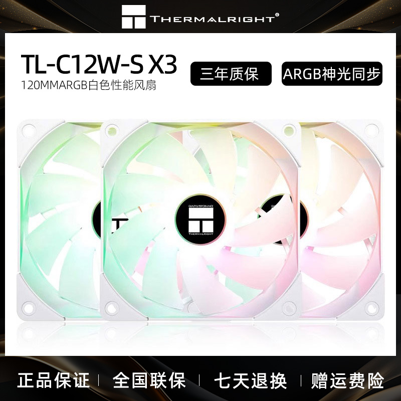 Thermalright利民C12WS白色12CM机箱风扇ARGB反向主机电脑散热120