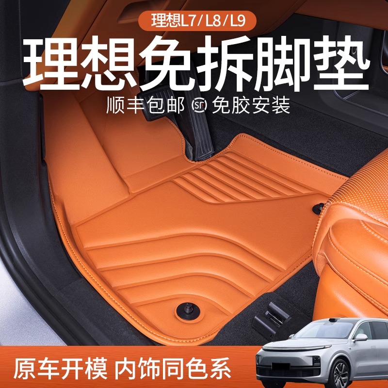 专用理想L7 L8 L9脚垫全包围原厂内饰改装用品配件L6tpe汽车地毯